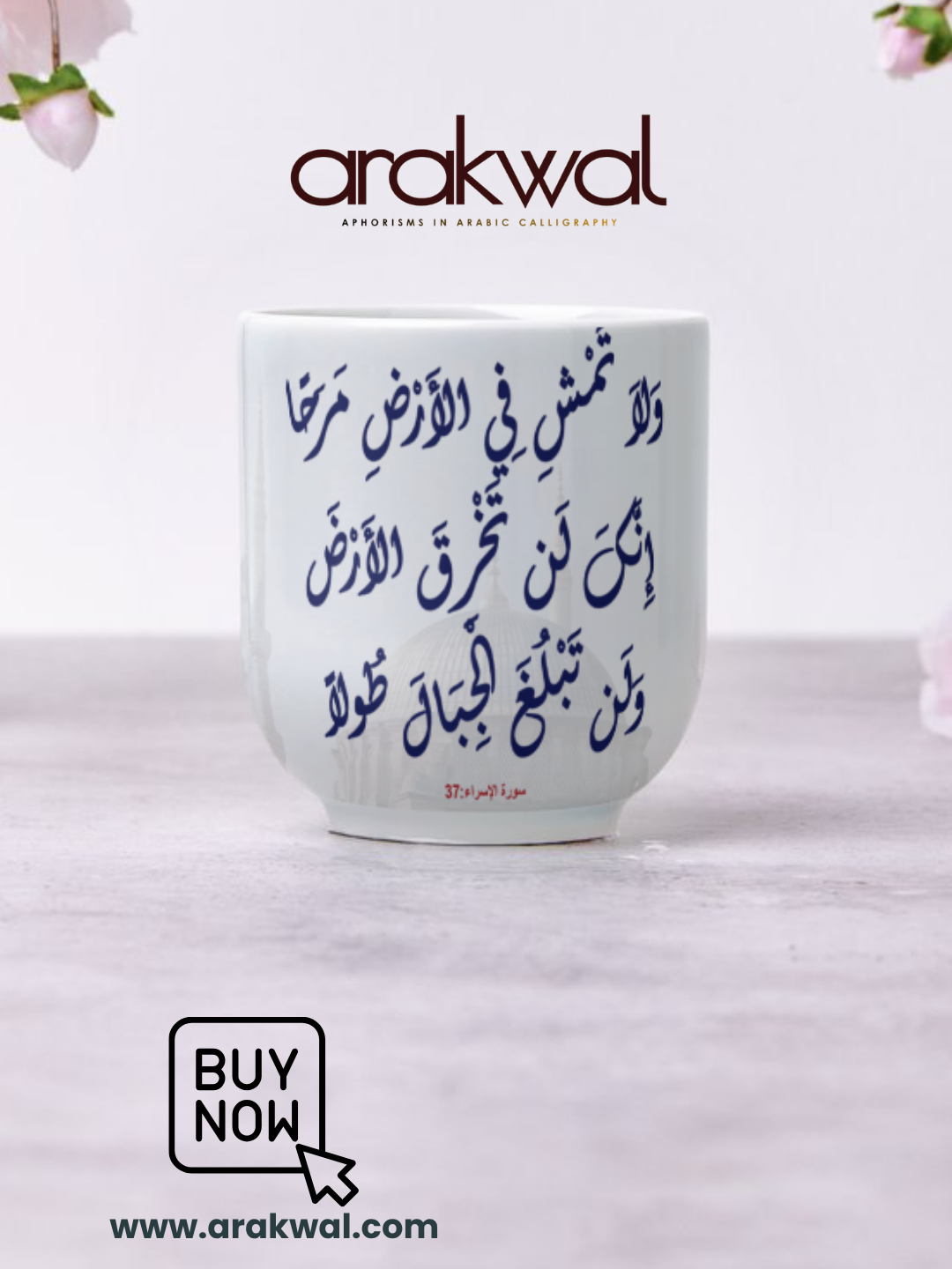 Quranic verse: Do not walk proudly on earth